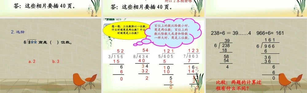 新课标三年级下册第二单元除数是一位数的除法之笔算除法例题3