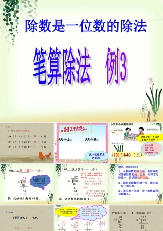 新课标三年级下册第二单元除数是一位数的除法之笔算除法例题3