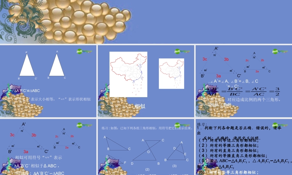 九年级数学上册 293 相似三角形课件 冀教版 课件
