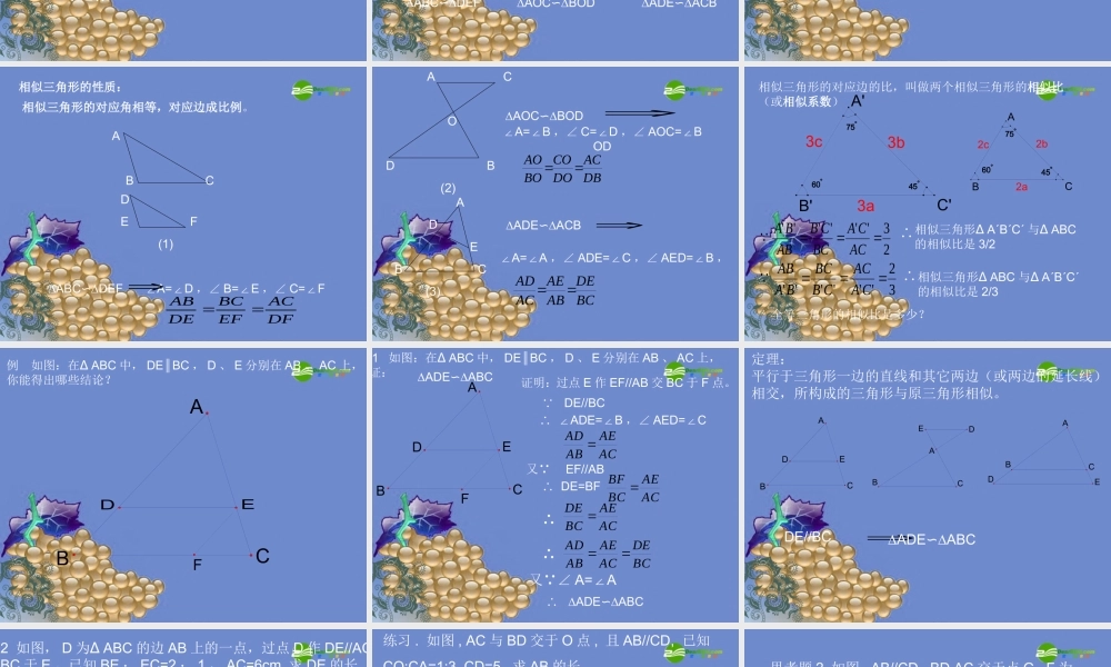九年级数学上册 293 相似三角形课件 冀教版 课件