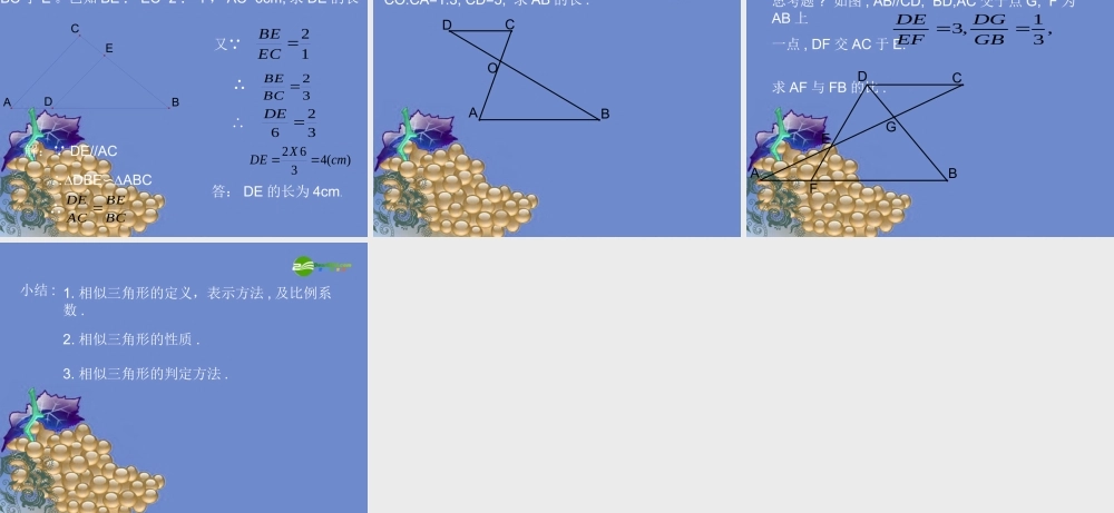九年级数学上册 293 相似三角形课件 冀教版 课件