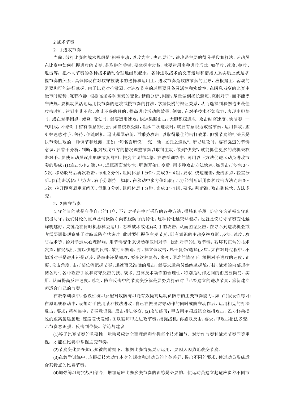 对武术散打比赛节奏的探讨_第2页