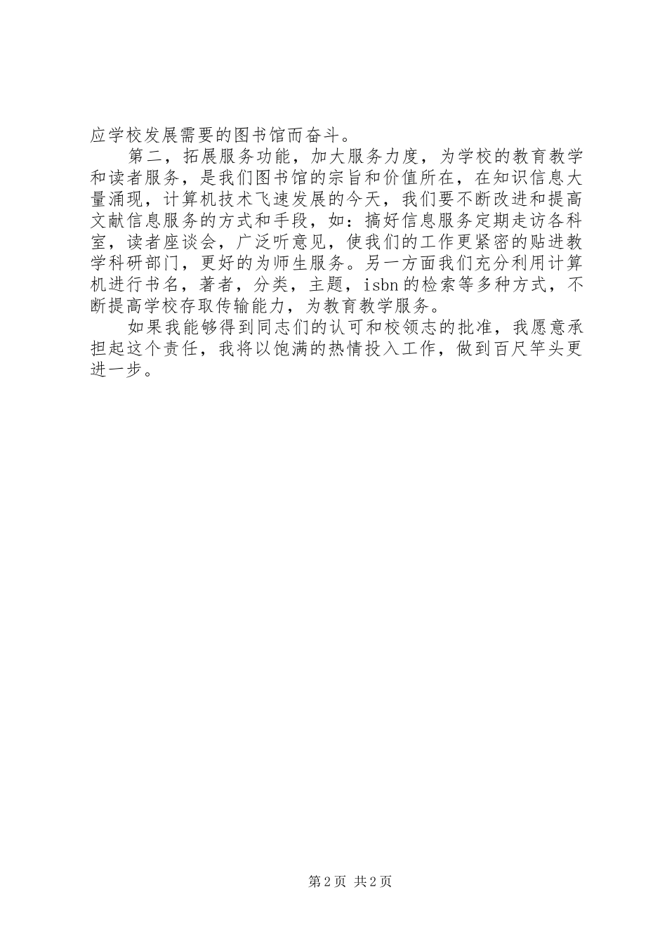 学校图书馆馆长的竞聘的演讲稿_第2页