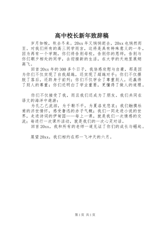 高中校长新年致辞稿