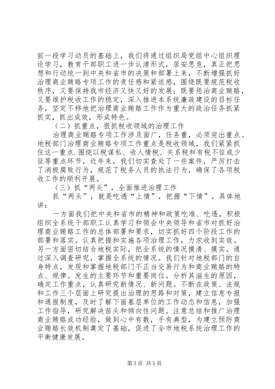 开展反商业贿赂活动座谈会发言_第3页