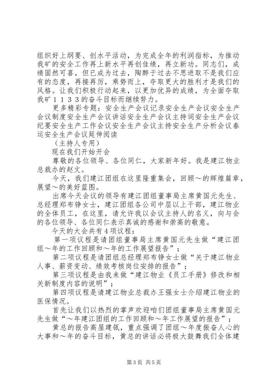 安全生产1000天会议主持稿_第3页