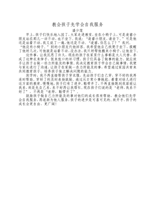 教会孩子先学会自我服务