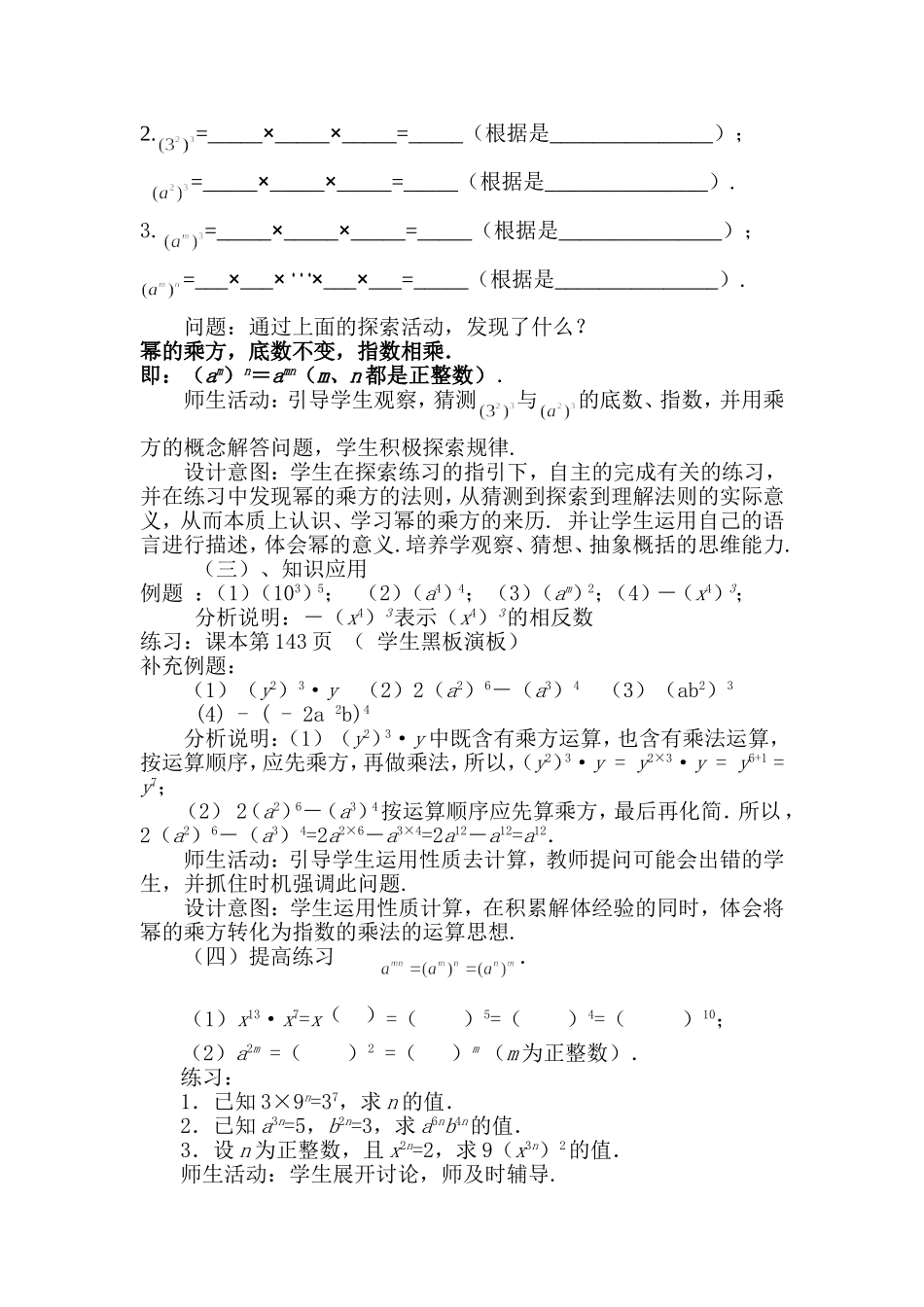 教学案例 (13)_第2页