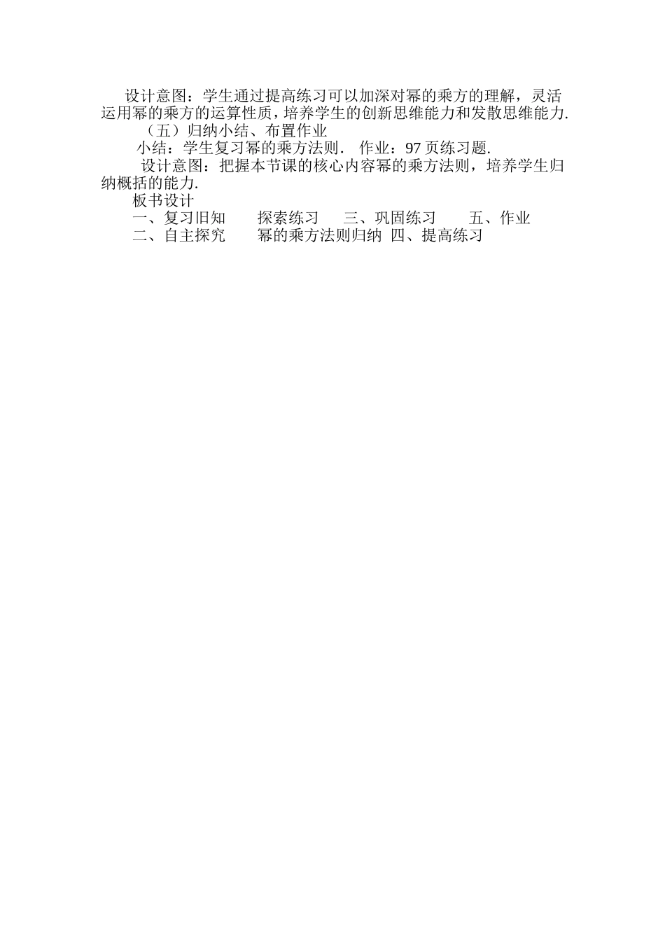 教学案例 (13)_第3页