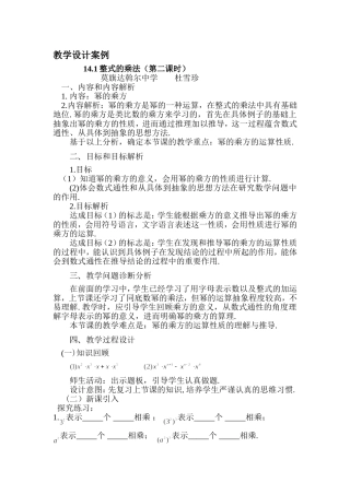 教学案例 (13)