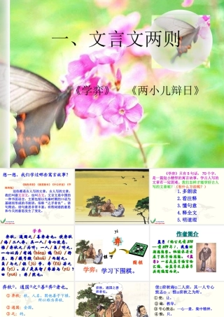 文言文两则课件