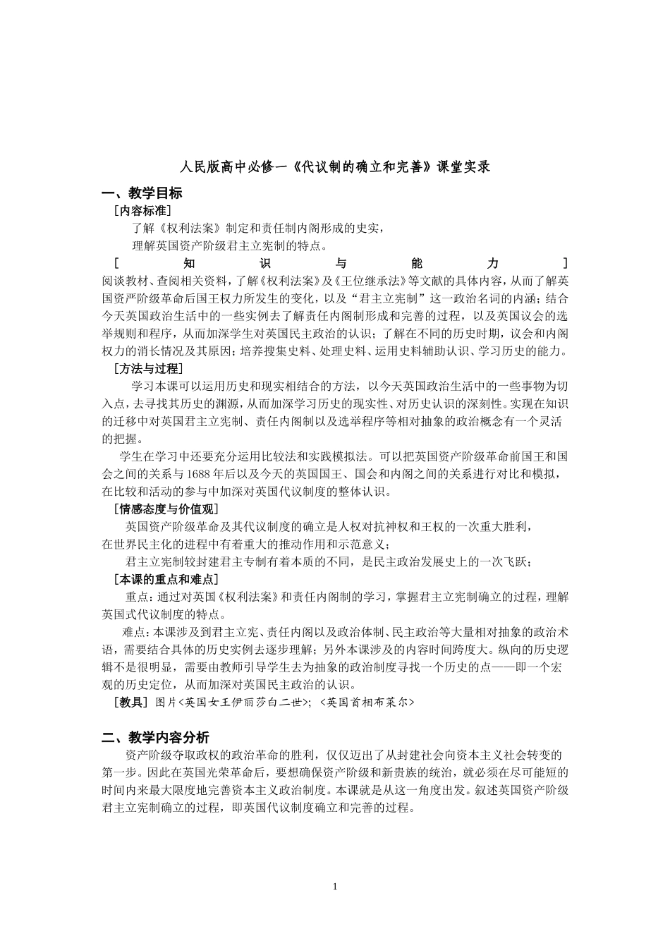 《代议制的确立和完善》_第1页