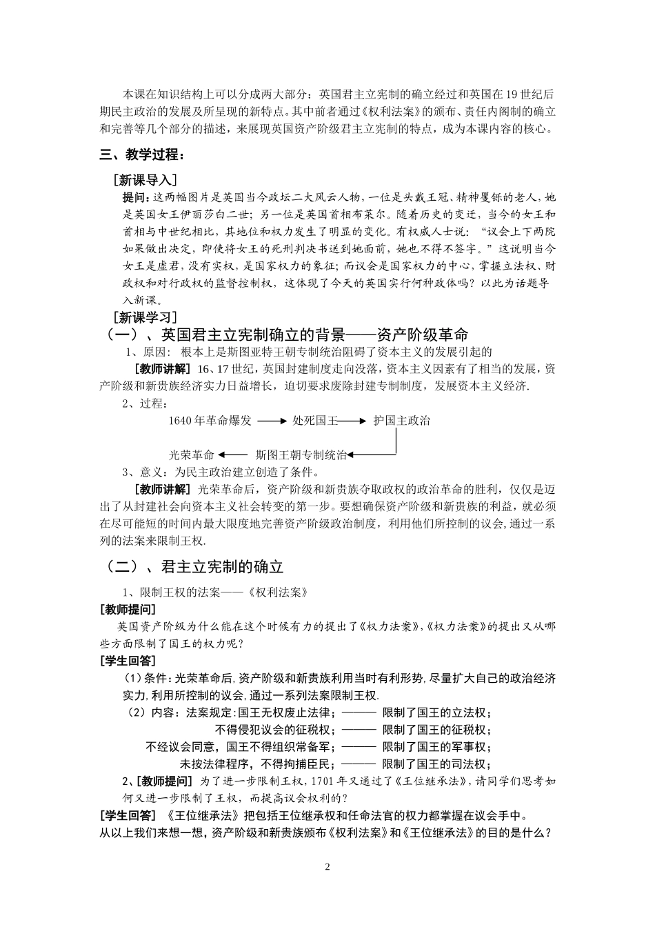 《代议制的确立和完善》_第2页