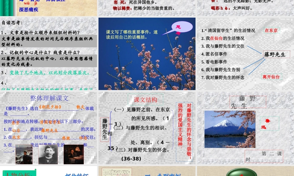 藤野先生课件很实用