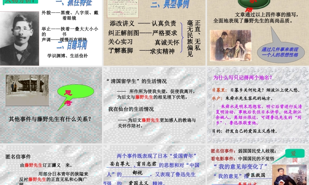 藤野先生课件很实用