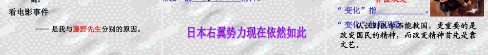 藤野先生课件很实用