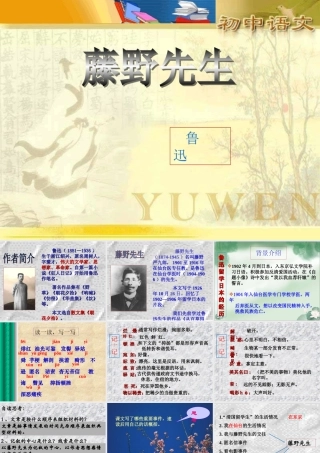 藤野先生课件很实用