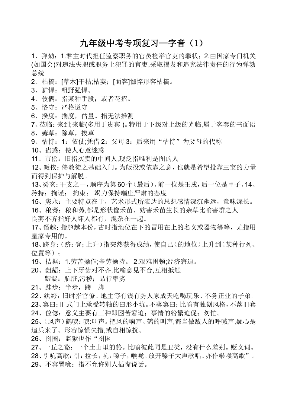 九年级中考字词专项复习1_第1页