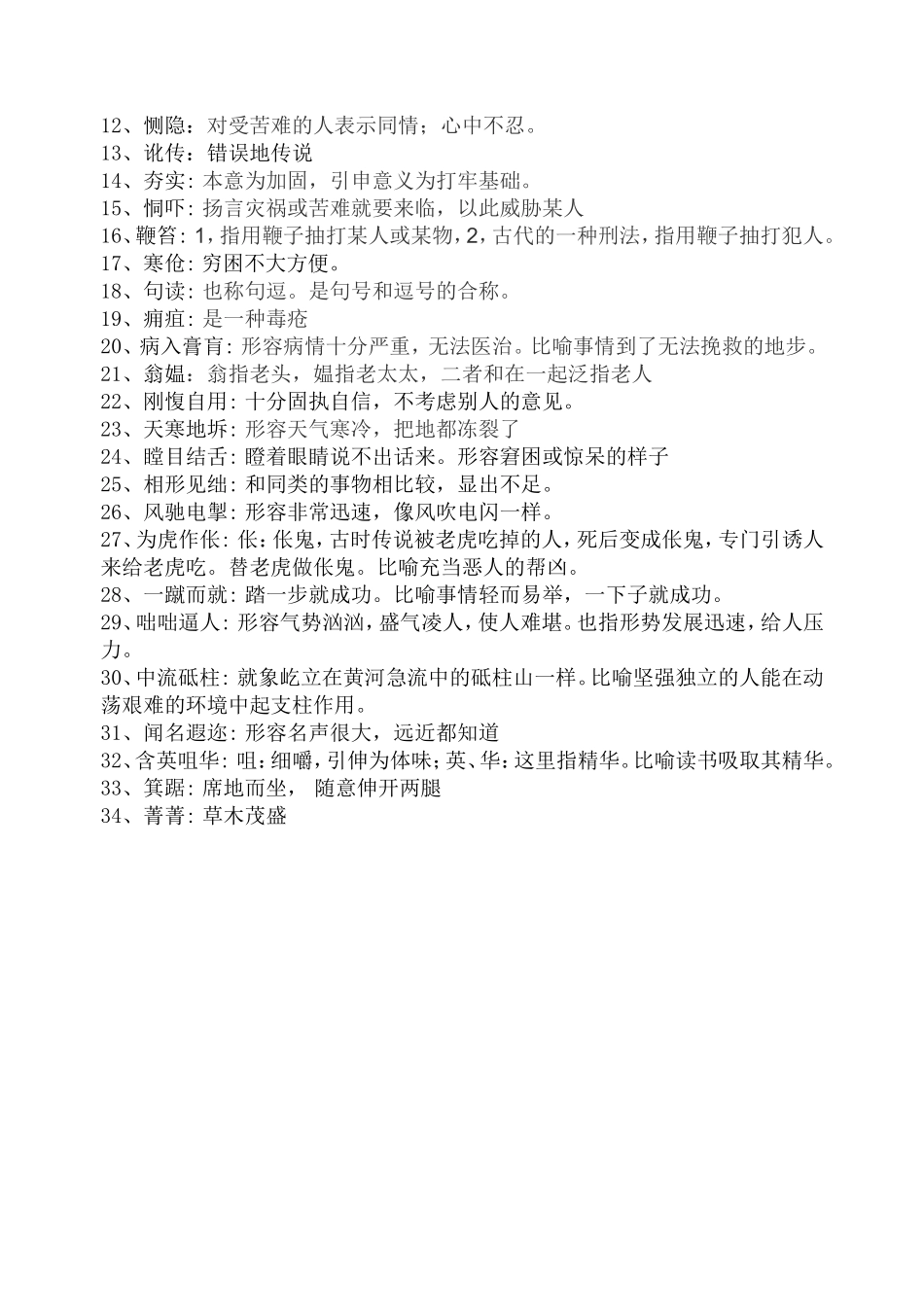 九年级中考字词专项复习1_第3页