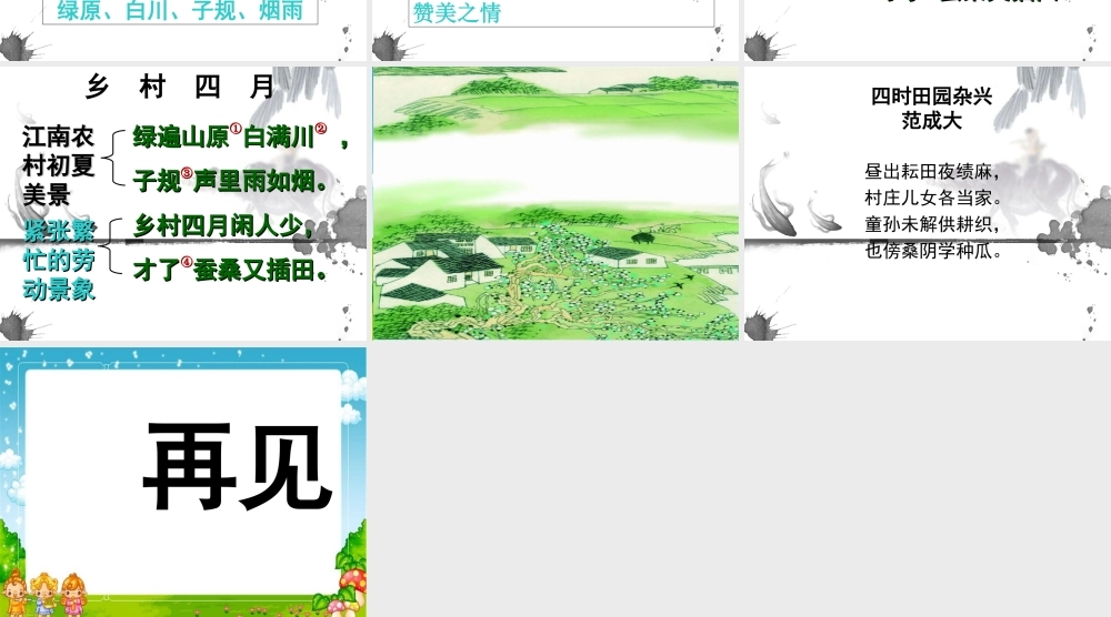 人教版小学语文四年级下册《古诗三首》课件
