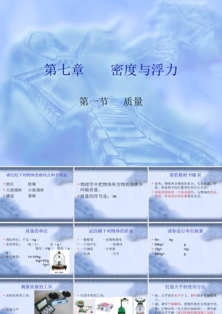 八年级物理上期第六章质量课件教科版 课件