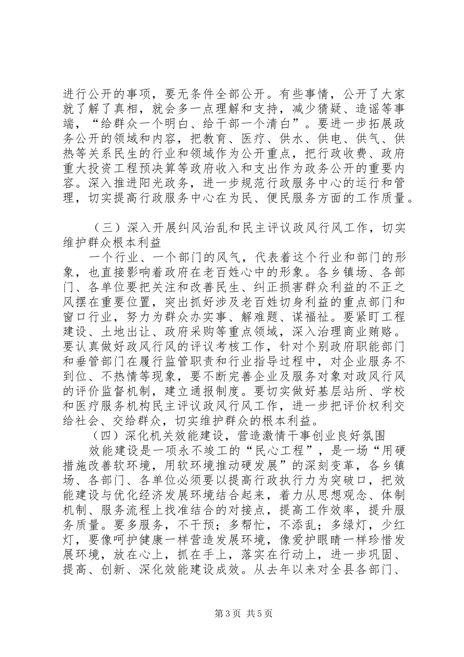 县长在县政府廉政工作座谈会上的讲话_第3页