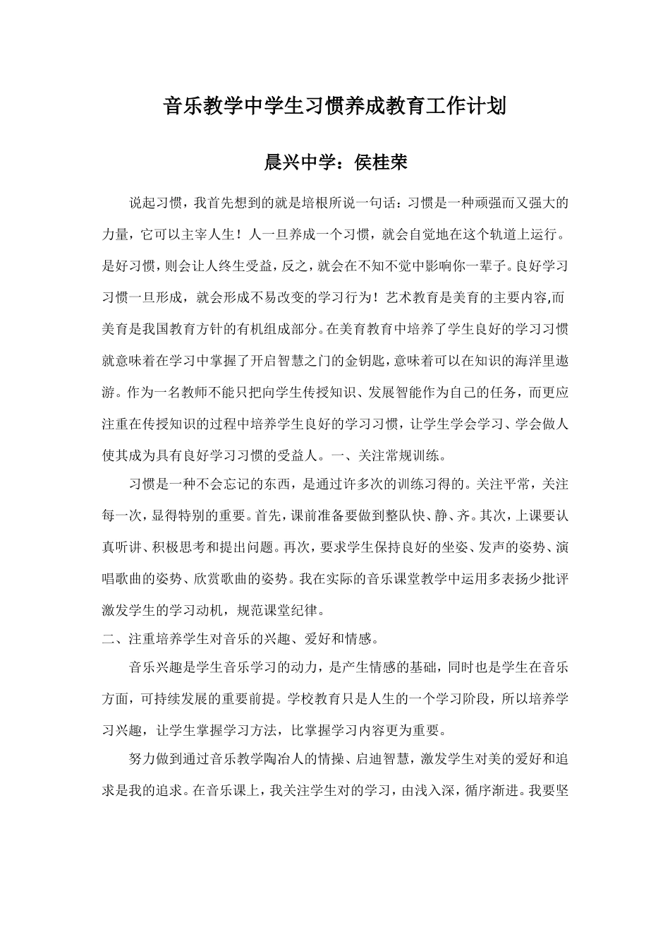 学生习惯养成总结_第1页