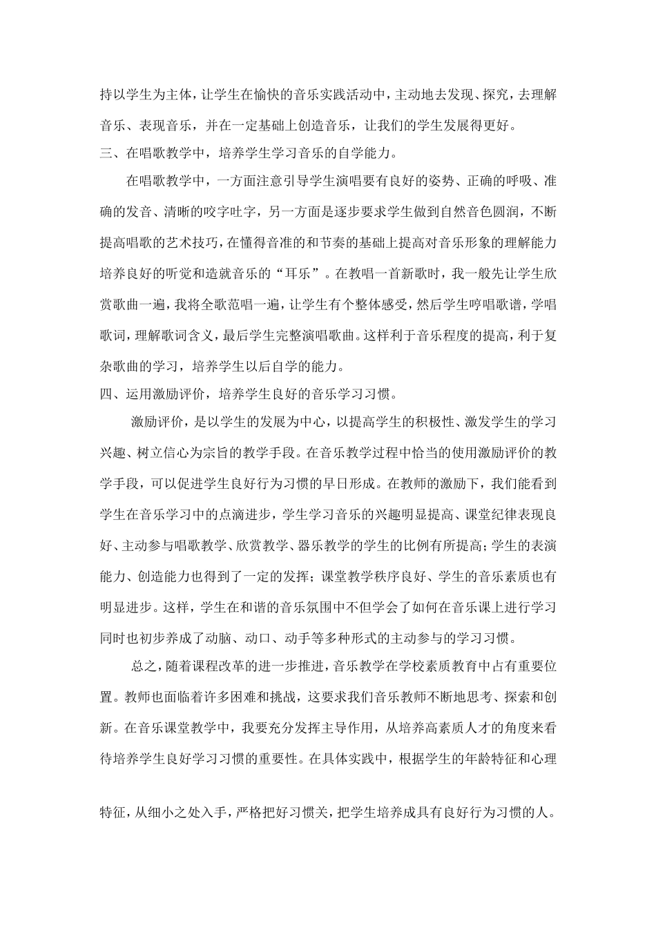 学生习惯养成总结_第2页