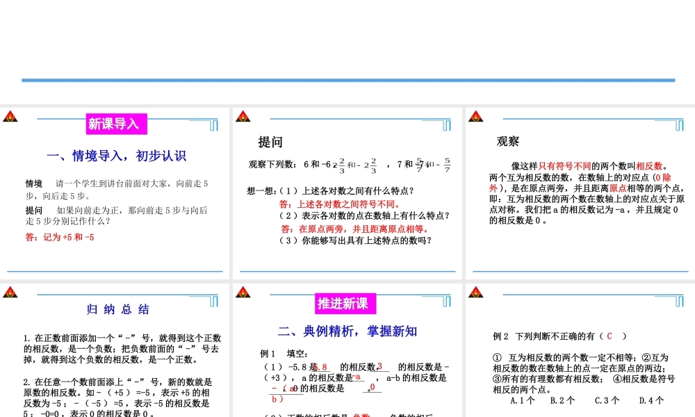 1.2.3-相反数