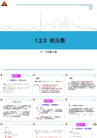 1.2.3-相反数