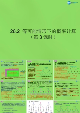 九年级数学下册 262 等可能情形下的概率计算(第3课时)课件 (新版)沪科版 课件