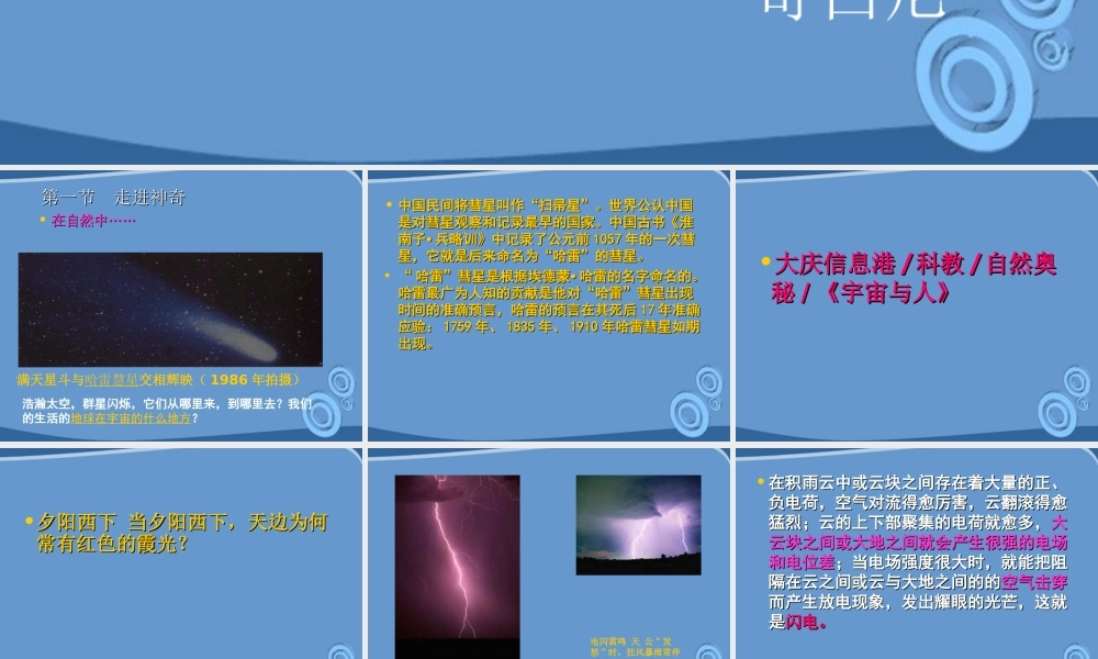 八年级物理 第一章第一节(走进神奇)课件 沪科版 课件