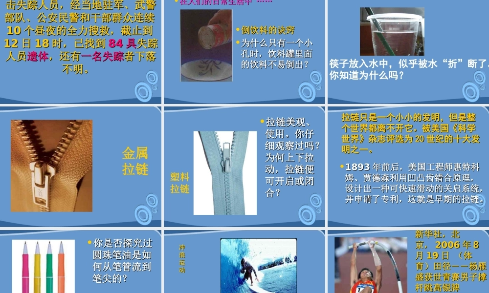 八年级物理 第一章第一节(走进神奇)课件 沪科版 课件