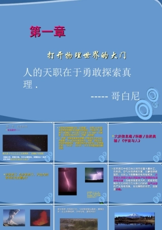 八年级物理 第一章第一节(走进神奇)课件 沪科版 课件