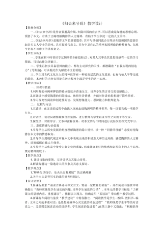 《归去来兮辞》教学设计