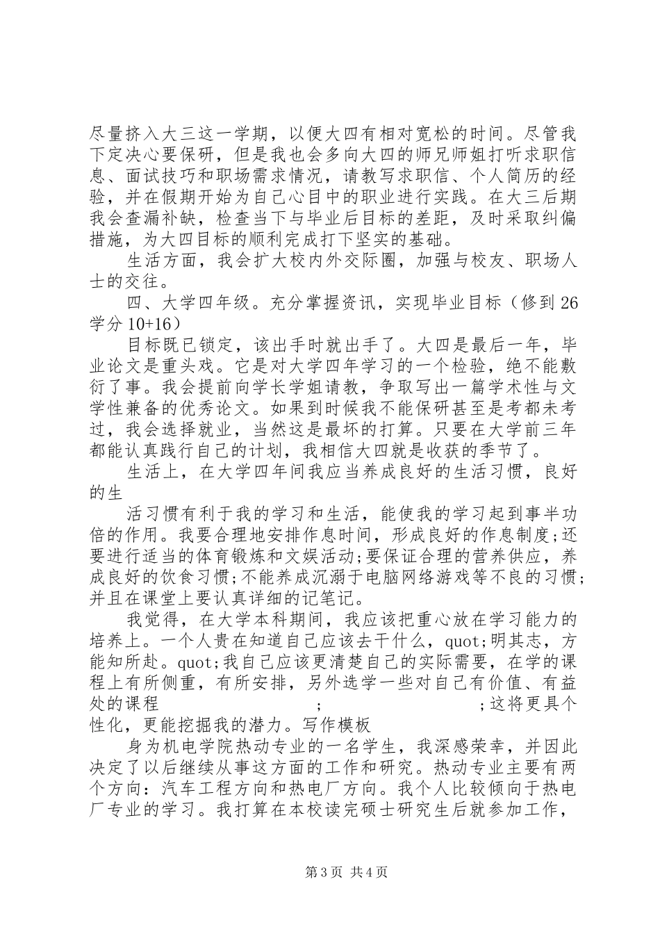 大学四年规划书_第3页