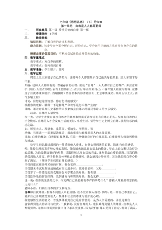 七年级思品自尊是人人都需要得教案02