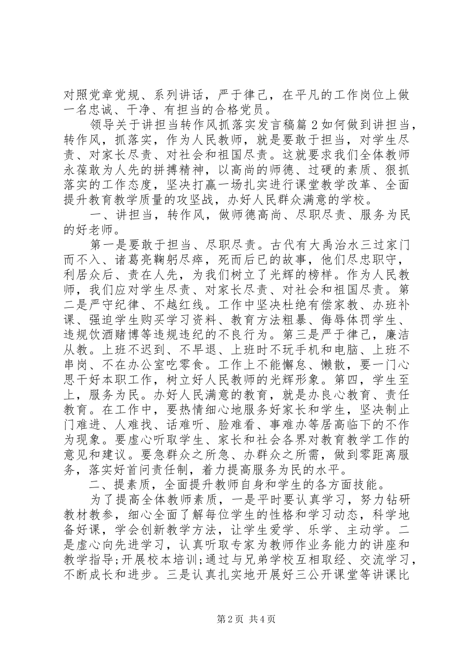 领导关于讲担当转作风抓落实发言稿_第2页