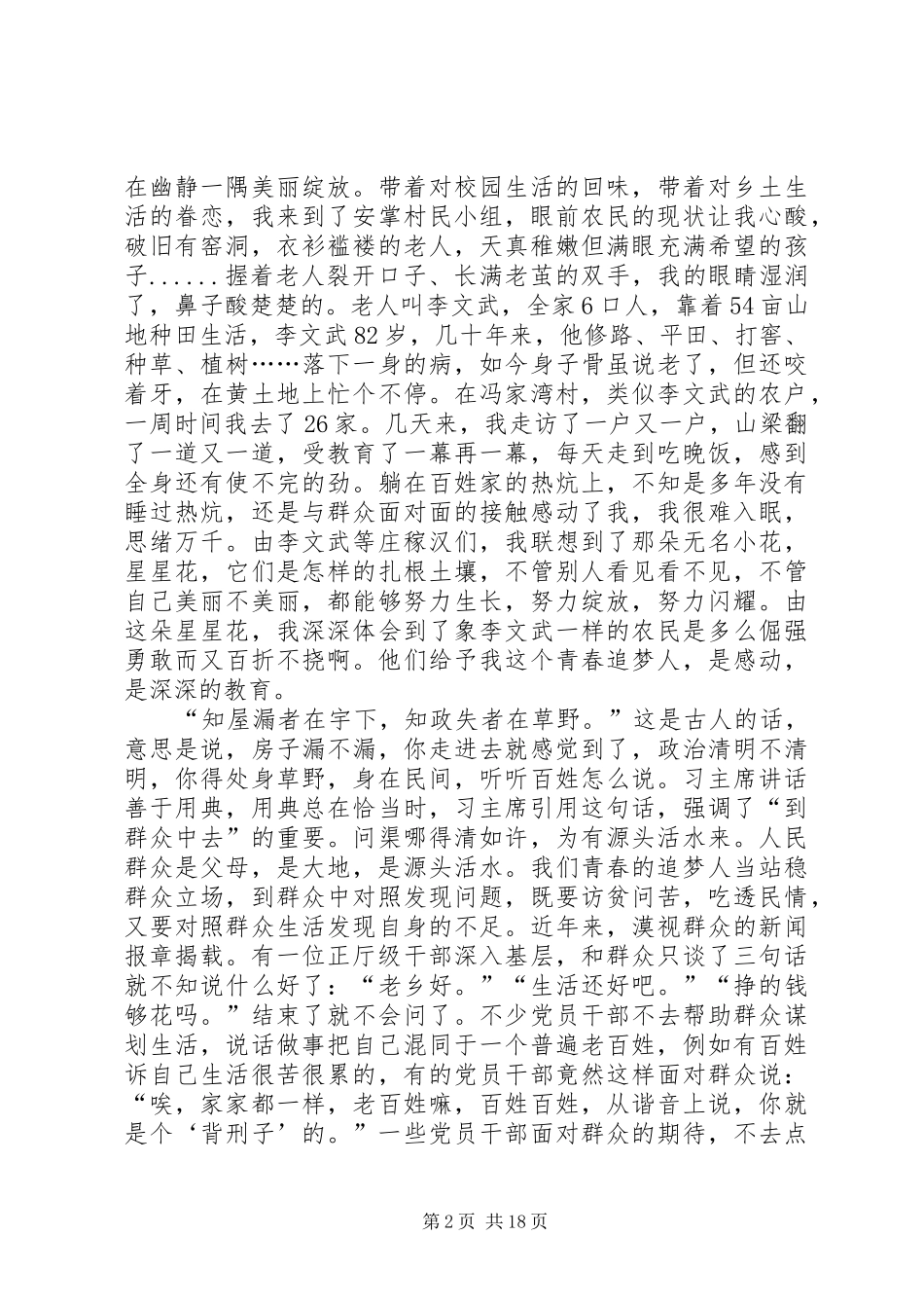 青年党员演讲稿范文十篇_第2页