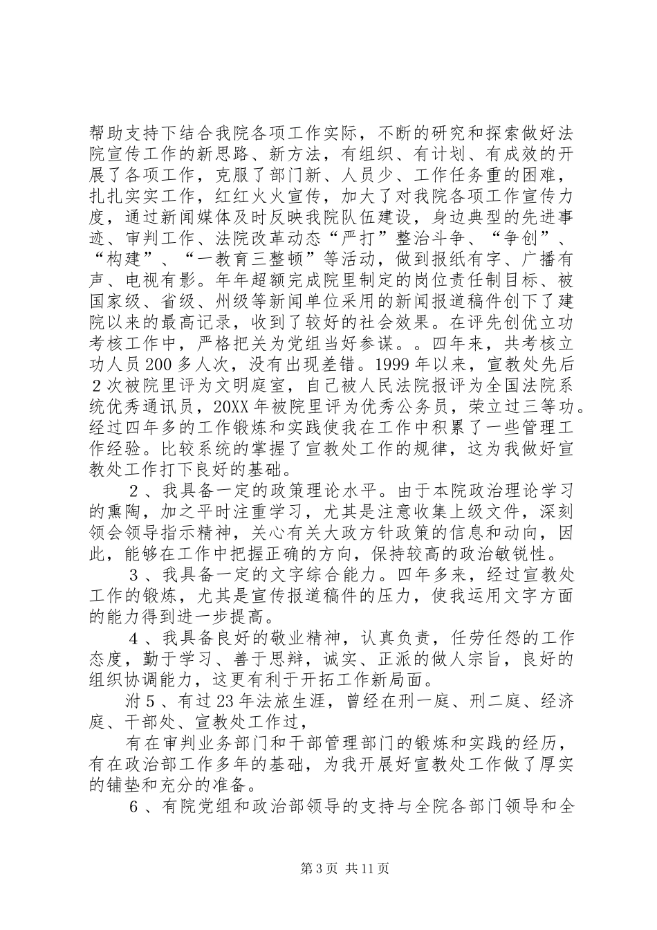 法院竞职演讲稿八_第3页