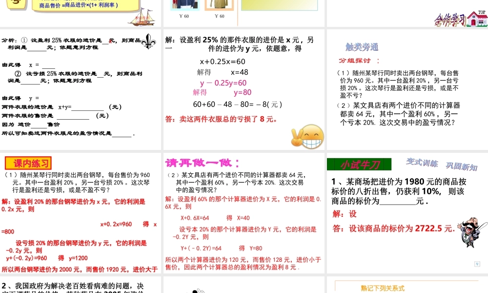 实际问题与一元一次方程课件人教新课标七年级上第二课时