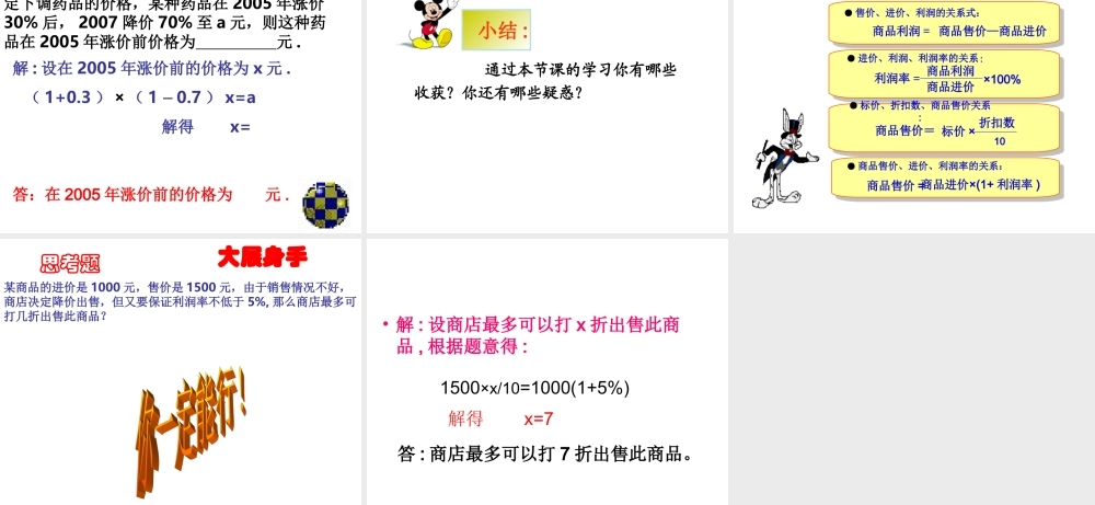 实际问题与一元一次方程课件人教新课标七年级上第二课时