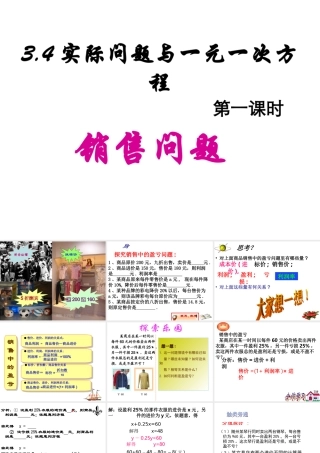 实际问题与一元一次方程课件人教新课标七年级上第二课时