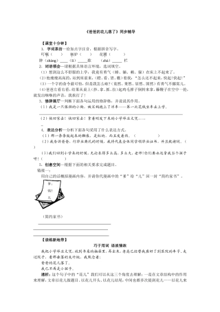 爸爸的花儿落了同步辅导