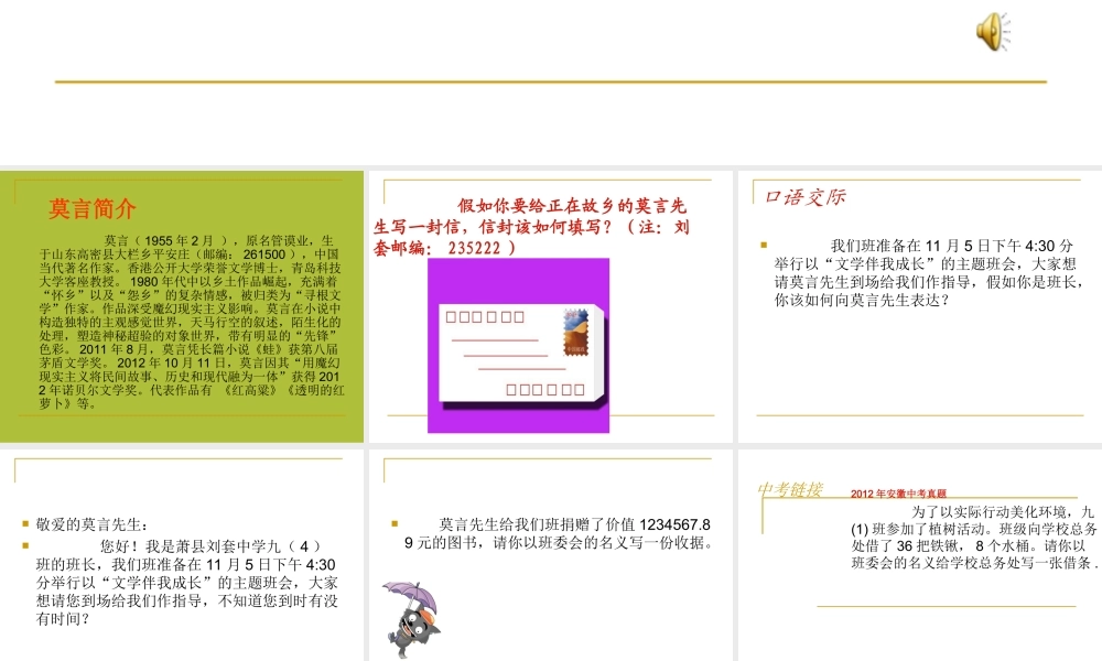 《走近莫言》课件