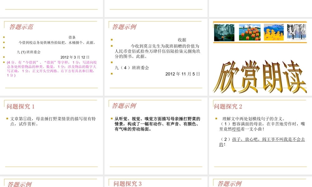 《走近莫言》课件