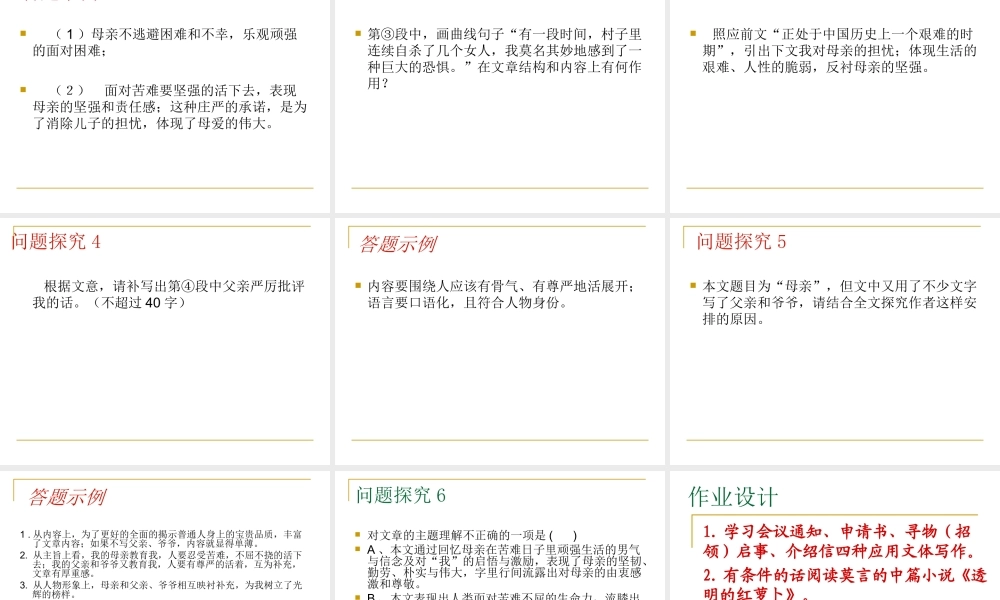 《走近莫言》课件