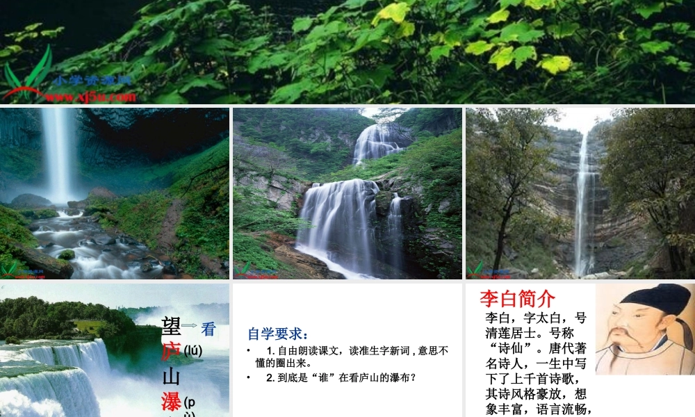 （人教新课标）二年级语文下册课件17古诗两首-望庐山瀑布2