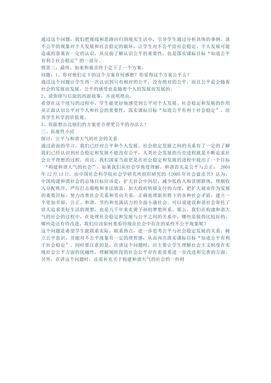 八年级政治x9课_第2页