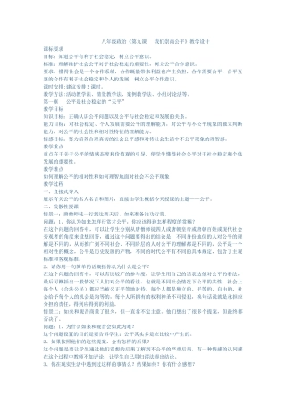 八年级政治x9课